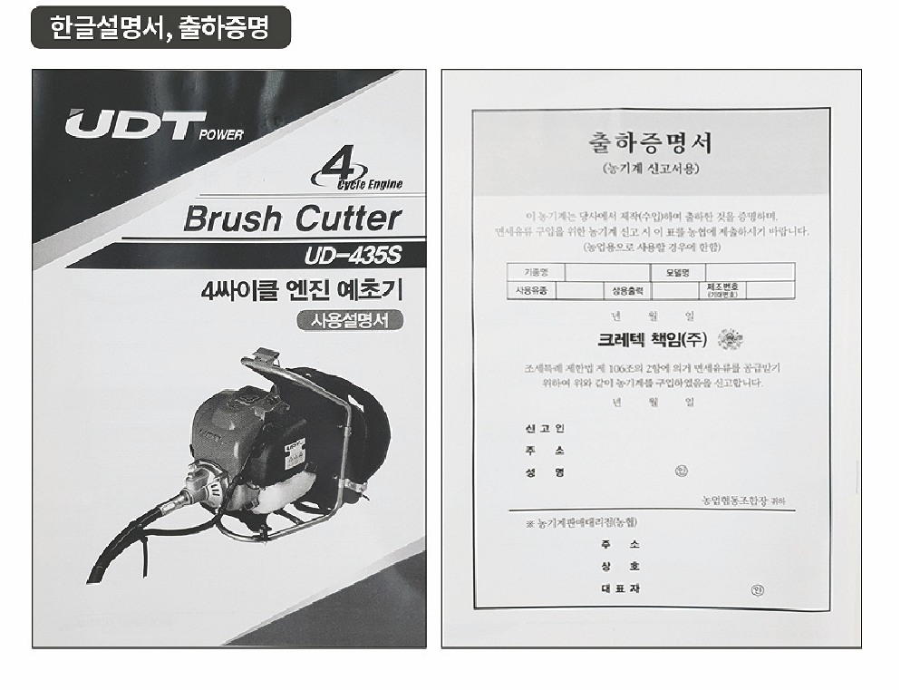 4사이클 UDT예초기